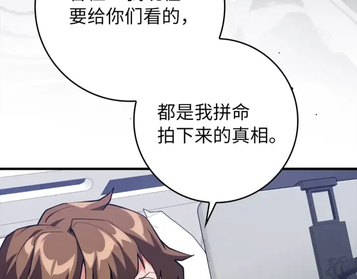 漫画《练级20年，出门就是满级反派》第73话 完美的计划！第130张图