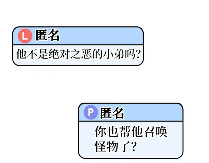 漫画《练级20年，出门就是满级反派》第73话 完美的计划！第132张图