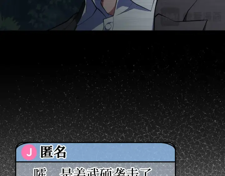 漫画《练级20年，出门就是满级反派》第73话 完美的计划！第137张图