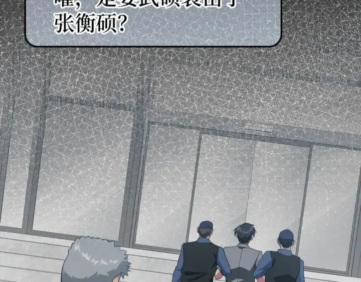 漫画《练级20年，出门就是满级反派》第73话 完美的计划！第138张图