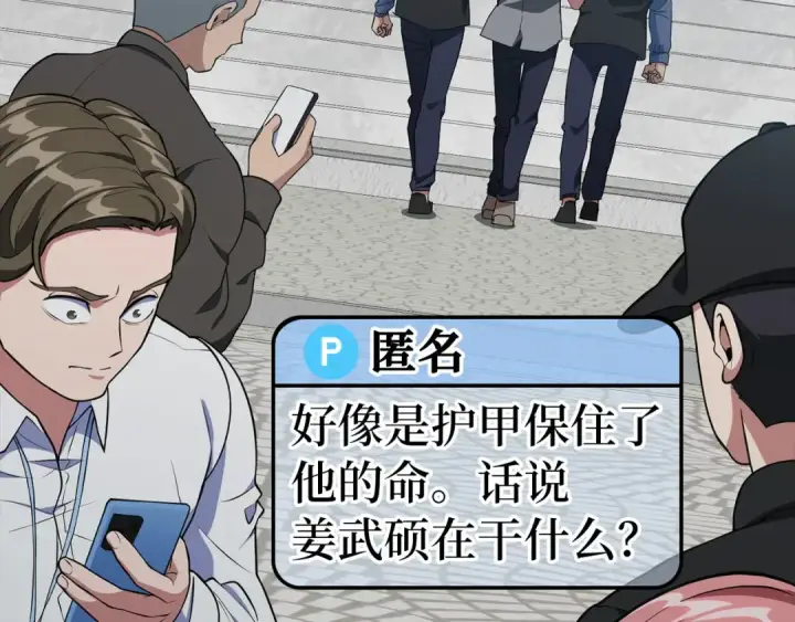 漫画《练级20年，出门就是满级反派》第73话 完美的计划！第139张图