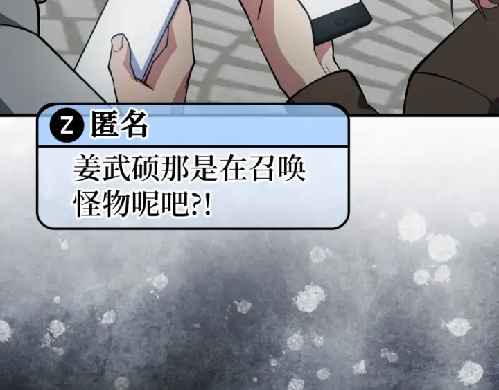 漫画《练级20年，出门就是满级反派》第73话 完美的计划！第141张图