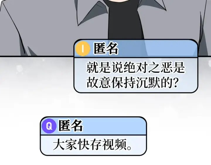 漫画《练级20年，出门就是满级反派》第73话 完美的计划！第146张图