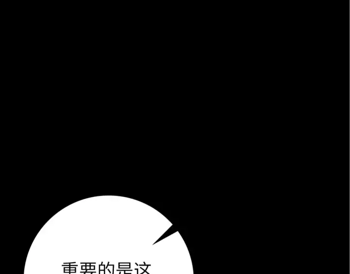 漫画《练级20年，出门就是满级反派》第73话 完美的计划！第15张图