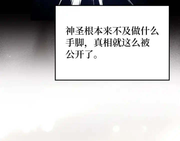 漫画《练级20年，出门就是满级反派》第73话 完美的计划！第150张图