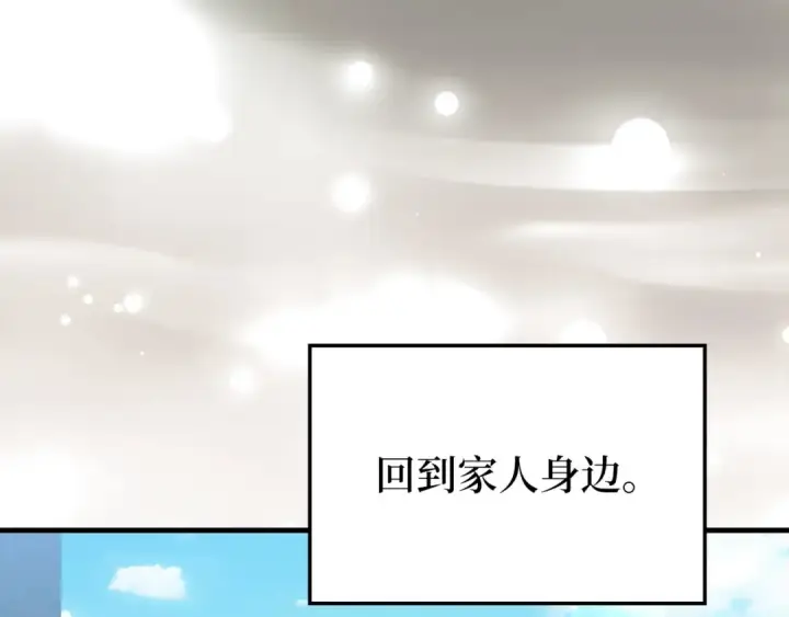 漫画《练级20年，出门就是满级反派》第73话 完美的计划！第153张图