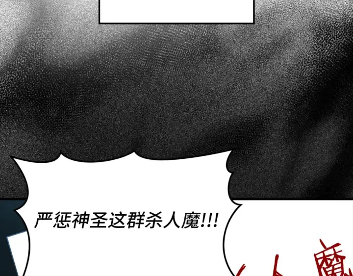 漫画《练级20年，出门就是满级反派》第73话 完美的计划！第156张图