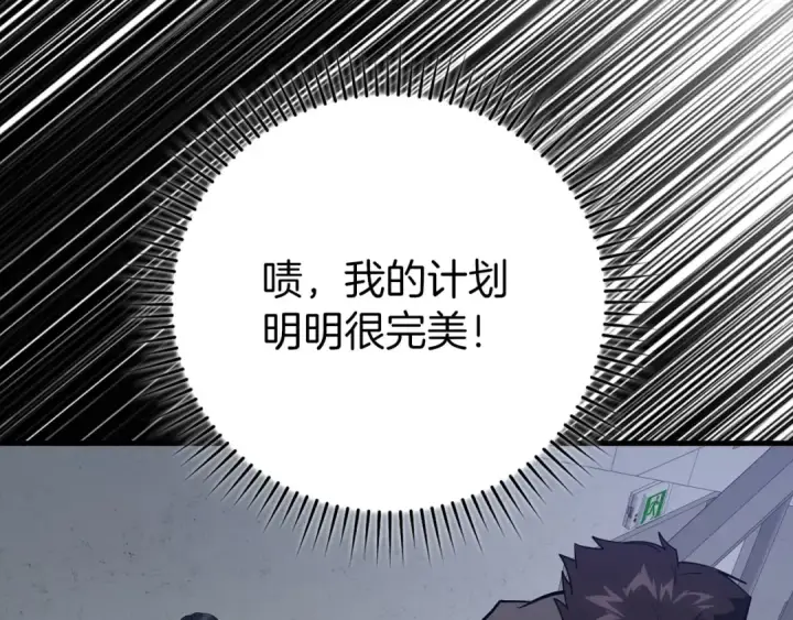 漫画《练级20年，出门就是满级反派》第73话 完美的计划！第173张图