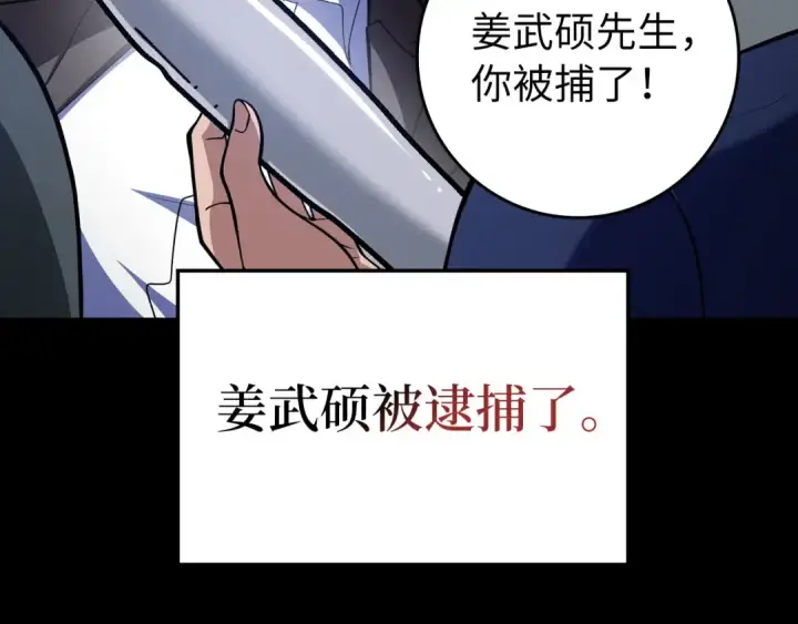 漫画《练级20年，出门就是满级反派》第73话 完美的计划！第186张图