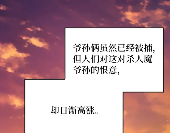 漫画《练级20年，出门就是满级反派》第73话 完美的计划！第189张图
