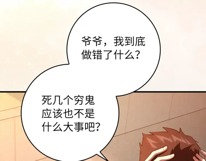 漫画《练级20年，出门就是满级反派》第73话 完美的计划！第194张图