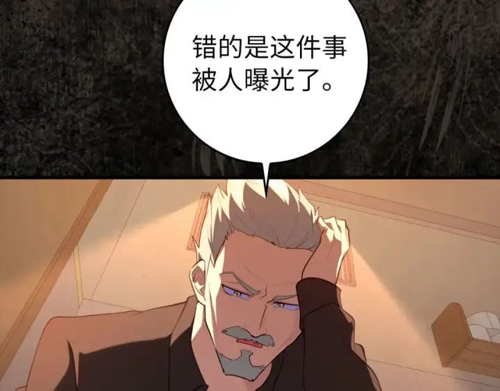 漫画《练级20年，出门就是满级反派》第73话 完美的计划！第198张图