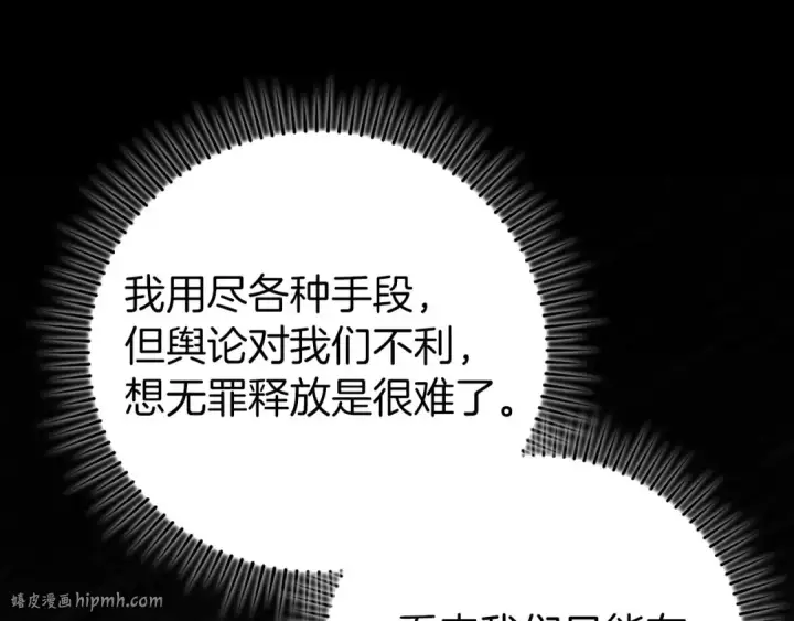 漫画《练级20年，出门就是满级反派》第73话 完美的计划！第200张图