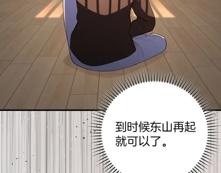 漫画《练级20年，出门就是满级反派》第73话 完美的计划！第204张图