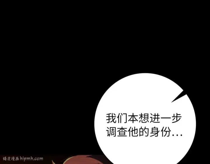 漫画《练级20年，出门就是满级反派》第73话 完美的计划！第24张图
