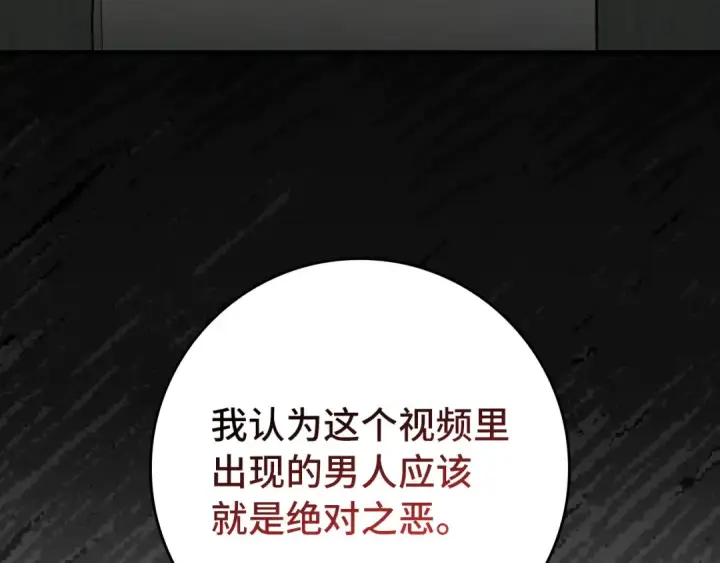 漫画《练级20年，出门就是满级反派》第73话 完美的计划！第29张图