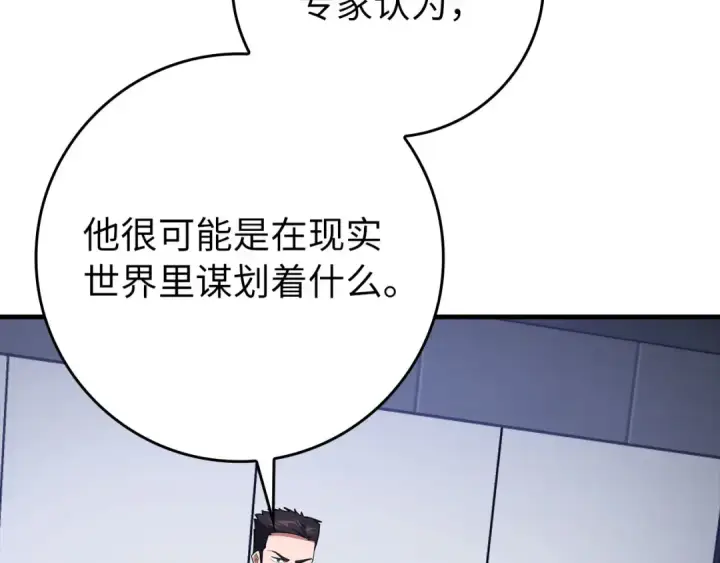 漫画《练级20年，出门就是满级反派》第73话 完美的计划！第34张图