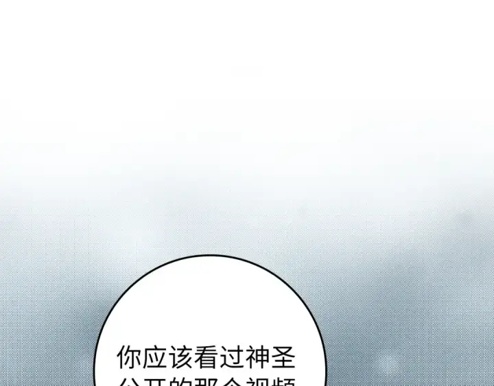 漫画《练级20年，出门就是满级反派》第73话 完美的计划！第57张图