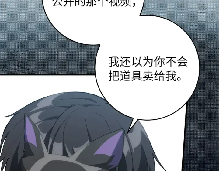 漫画《练级20年，出门就是满级反派》第73话 完美的计划！第58张图