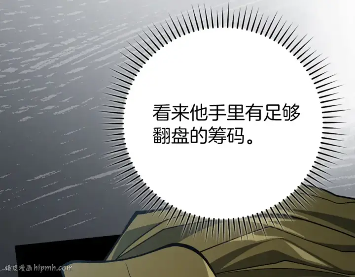 漫画《练级20年，出门就是满级反派》第73话 完美的计划！第64张图