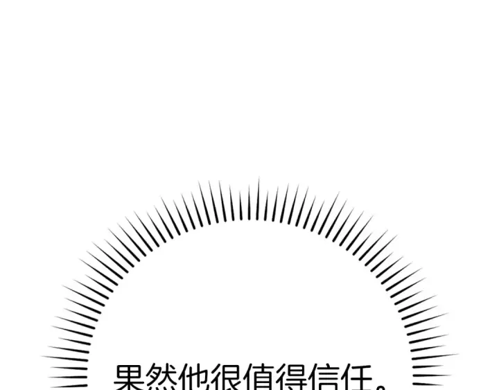 漫画《练级20年，出门就是满级反派》第73话 完美的计划！第68张图