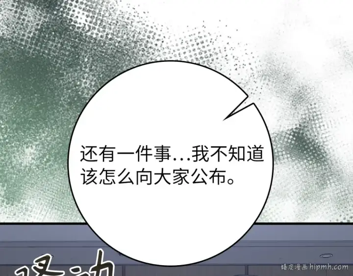漫画《练级20年，出门就是满级反派》第73话 完美的计划！第8张图