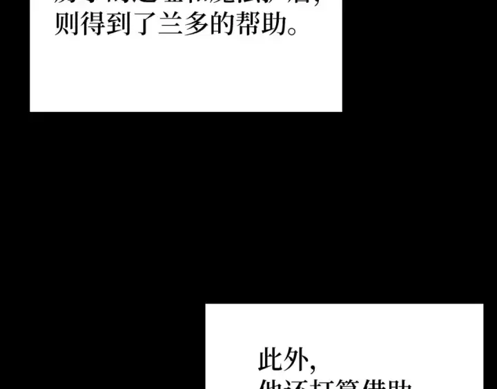 漫画《练级20年，出门就是满级反派》第73话 完美的计划！第87张图
