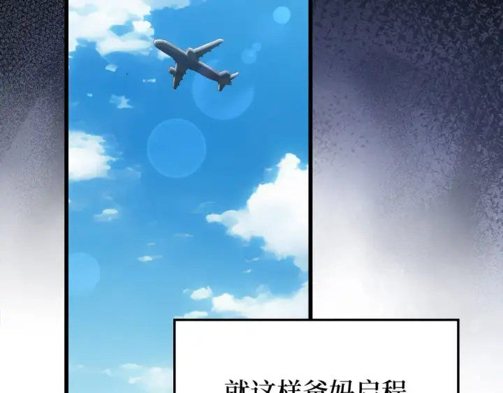 漫画《练级20年，出门就是满级反派》第73话 完美的计划！第95张图