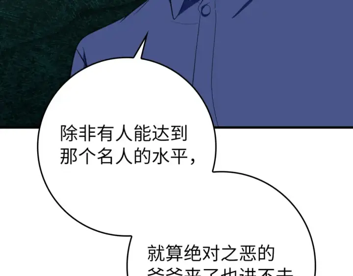 漫画《练级20年，出门就是满级反派》第74话 发现秘密空间第107张图