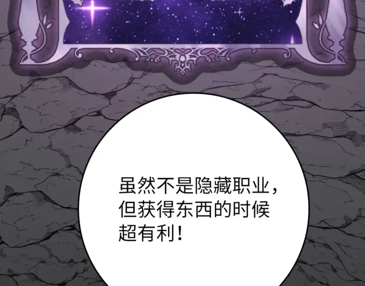 漫画《练级20年，出门就是满级反派》第74话 发现秘密空间第130张图