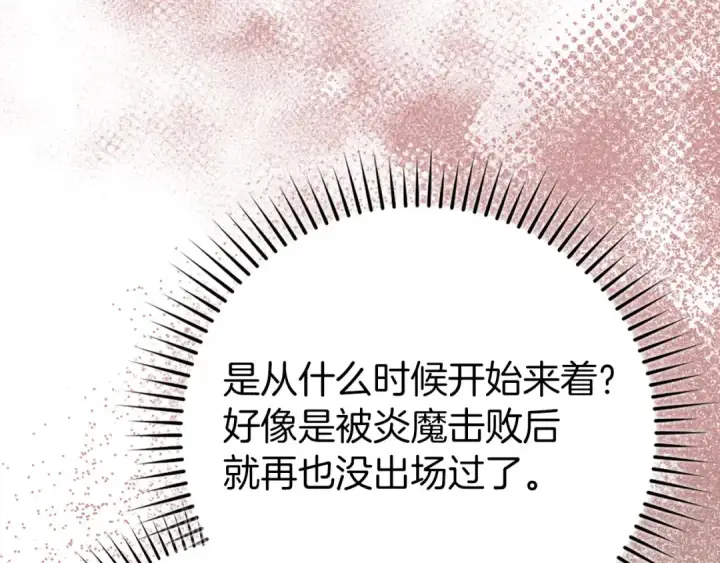 漫画《练级20年，出门就是满级反派》第74话 发现秘密空间第138张图