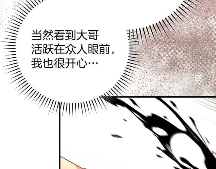 漫画《练级20年，出门就是满级反派》第74话 发现秘密空间第139张图