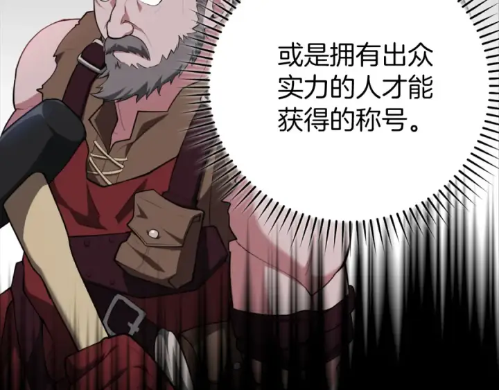 漫画《练级20年，出门就是满级反派》第74话 发现秘密空间第174张图