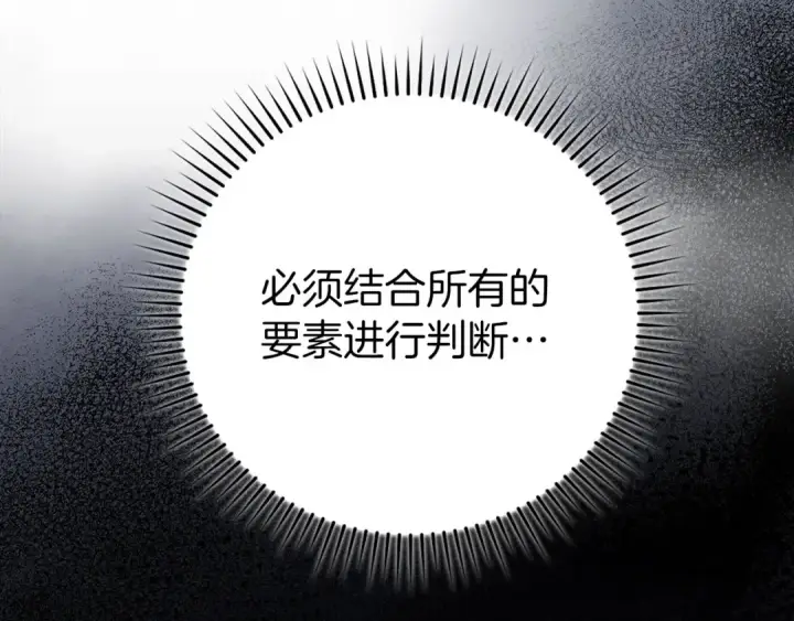 漫画《练级20年，出门就是满级反派》第74话 发现秘密空间第222张图
