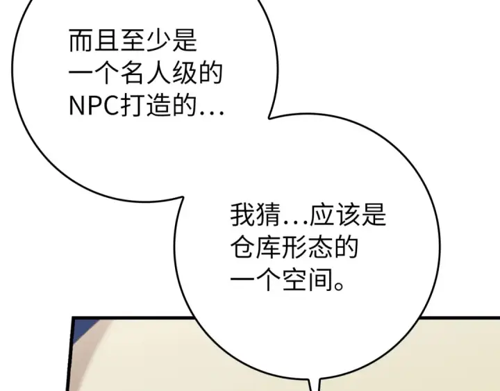漫画《练级20年，出门就是满级反派》第74话 发现秘密空间第78张图