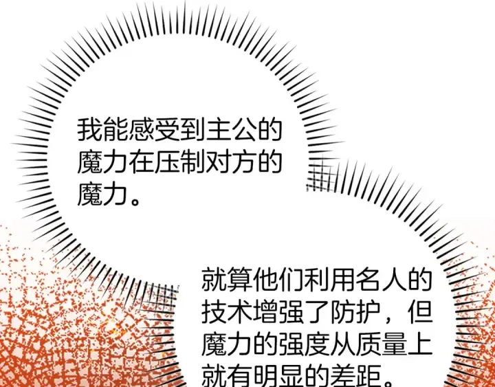 漫画《练级20年，出门就是满级反派》第75话 出狱第109张图