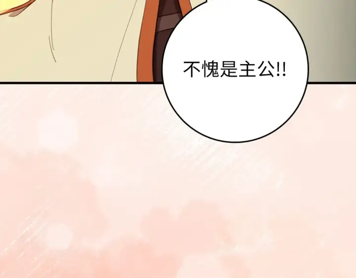 漫画《练级20年，出门就是满级反派》第75话 出狱第114张图