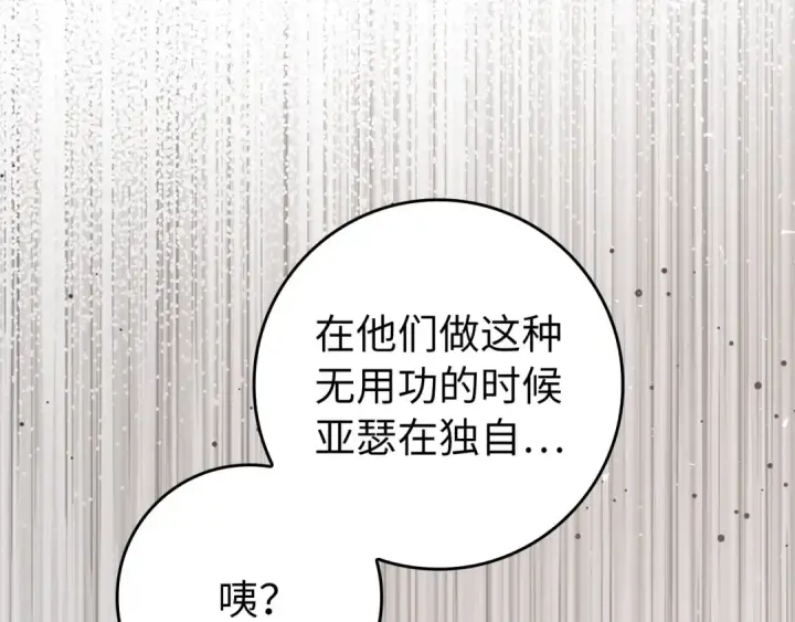 漫画《练级20年，出门就是满级反派》第75话 出狱第121张图