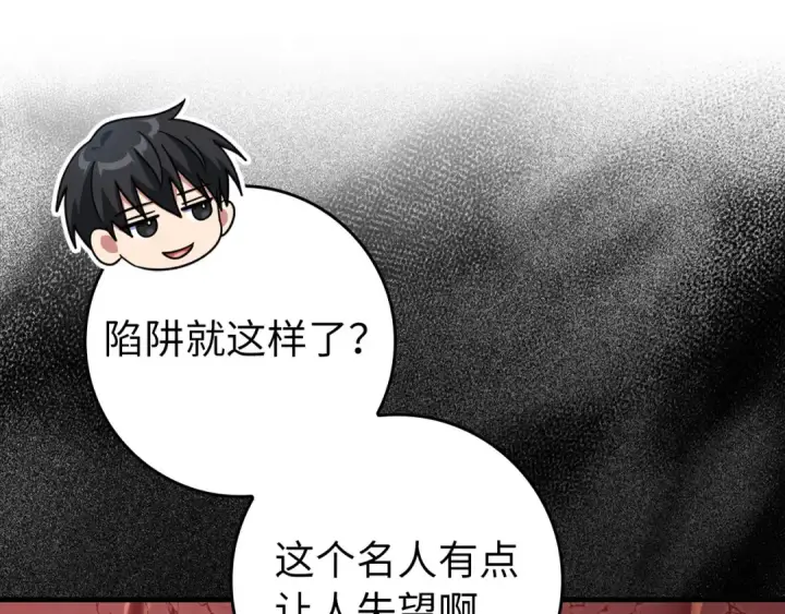 漫画《练级20年，出门就是满级反派》第75话 出狱第129张图