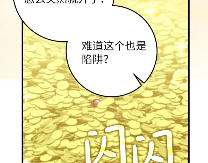 漫画《练级20年，出门就是满级反派》第75话 出狱第138张图