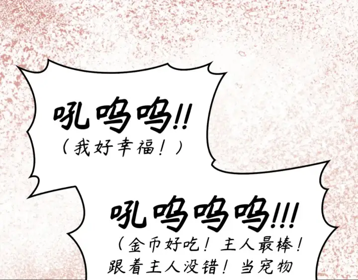 漫画《练级20年，出门就是满级反派》第75话 出狱第150张图