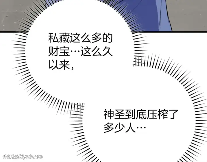 漫画《练级20年，出门就是满级反派》第75话 出狱第160张图