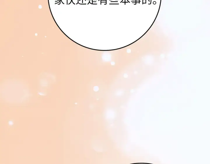 漫画《练级20年，出门就是满级反派》第75话 出狱第169张图