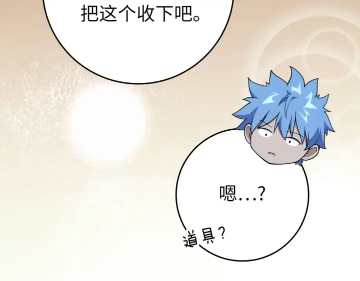 漫画《练级20年，出门就是满级反派》第75话 出狱第179张图