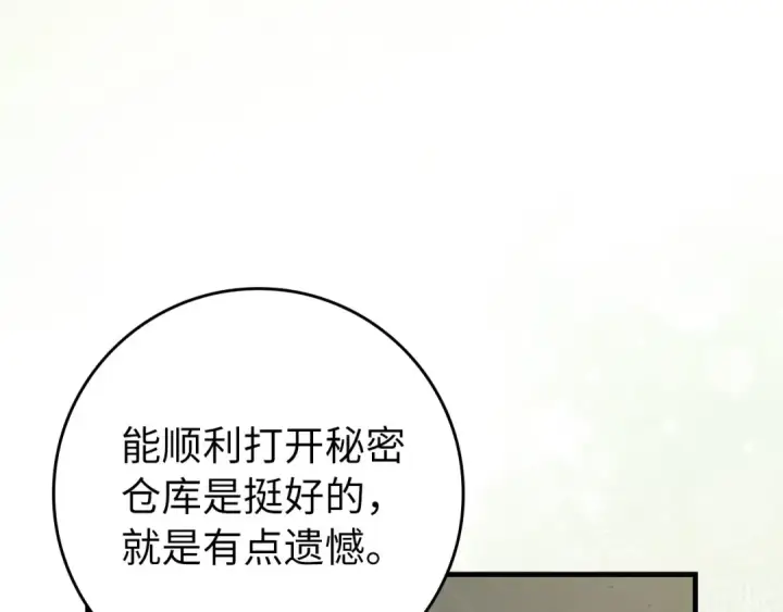 漫画《练级20年，出门就是满级反派》第75话 出狱第180张图