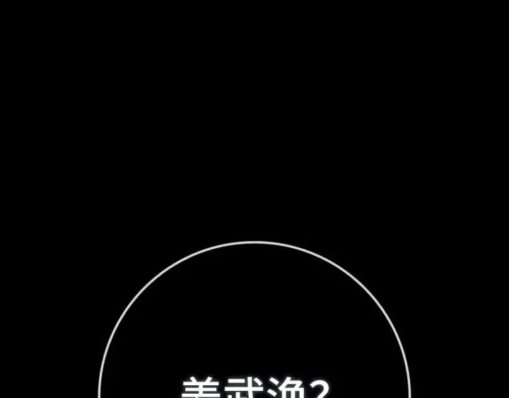 漫画《练级20年，出门就是满级反派》第75话 出狱第212张图