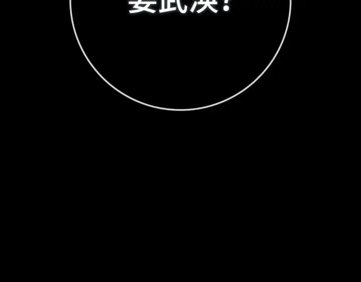 漫画《练级20年，出门就是满级反派》第75话 出狱第213张图