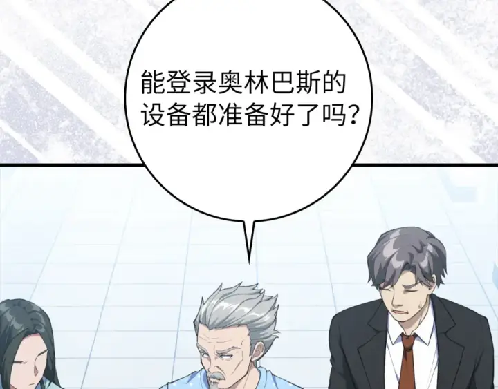漫画《练级20年，出门就是满级反派》第75话 出狱第63张图