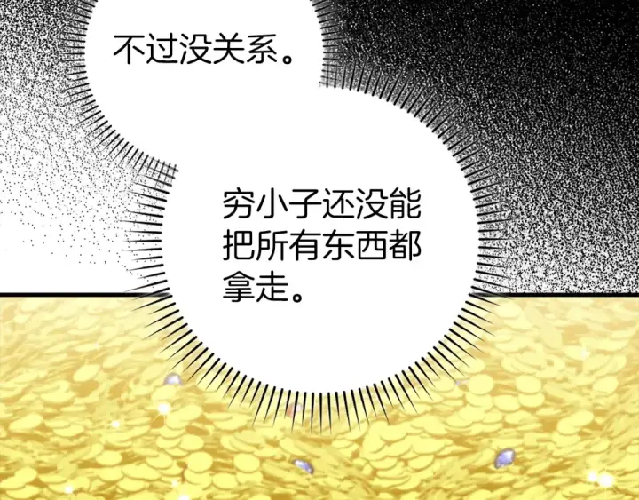 漫画《练级20年，出门就是满级反派》第76话 成立基金会第11张图