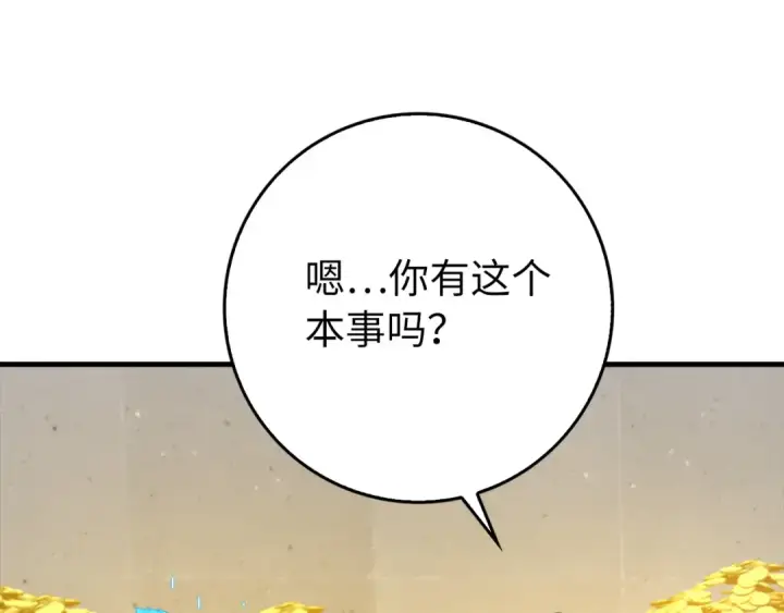 漫画《练级20年，出门就是满级反派》第76话 成立基金会第114张图